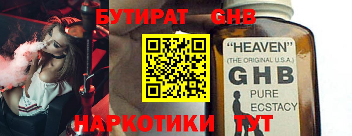 Бутират Butirat Копейск