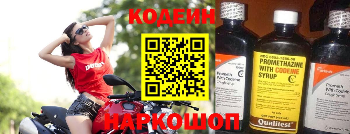 Копейск  Codein Purple Drank  Вход с VPN  Codein напиток Lean (лин) 