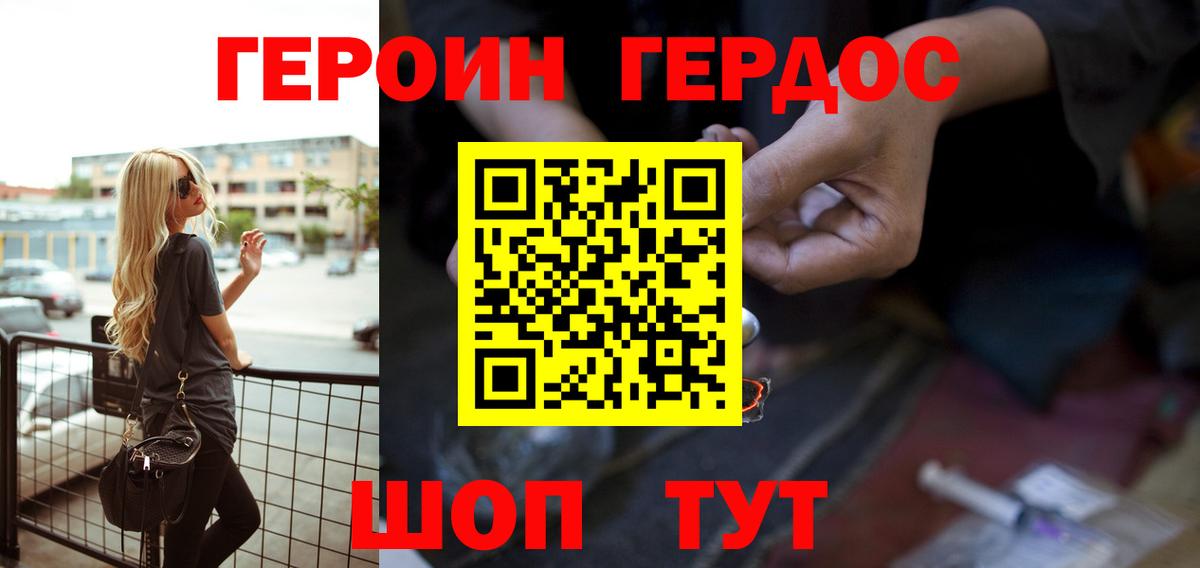ГЕРОИН афганец Копейск