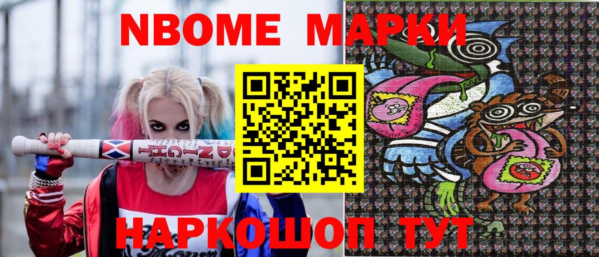 Марки N-bome  Вход с VPN  Копейск  Марки NBOMe 1,5мг 
