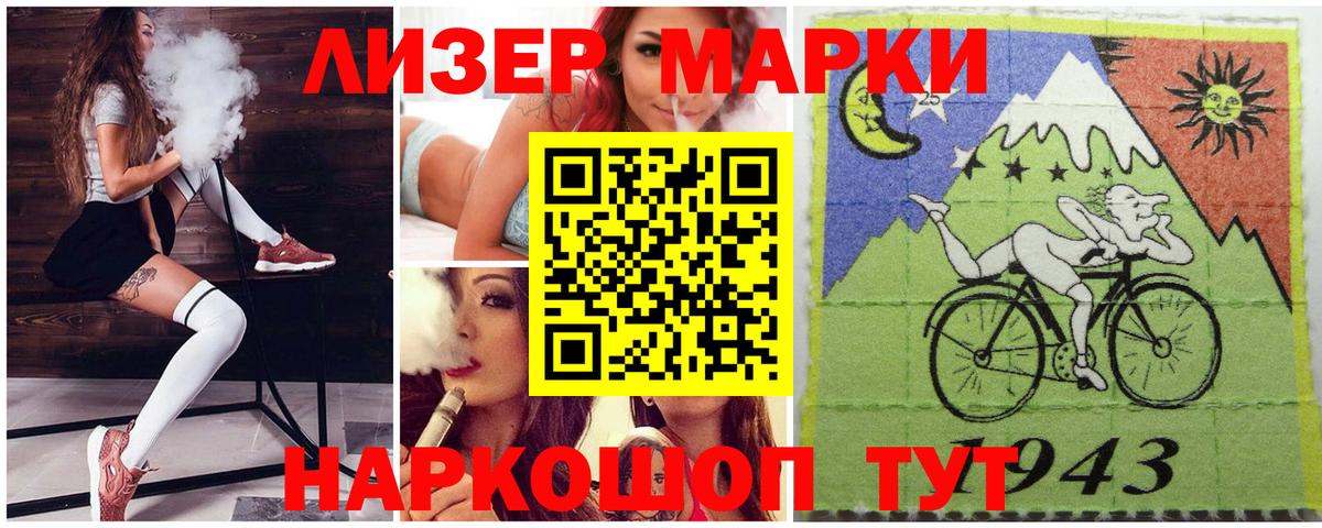 Наркотические марки 1500мкг Копейск